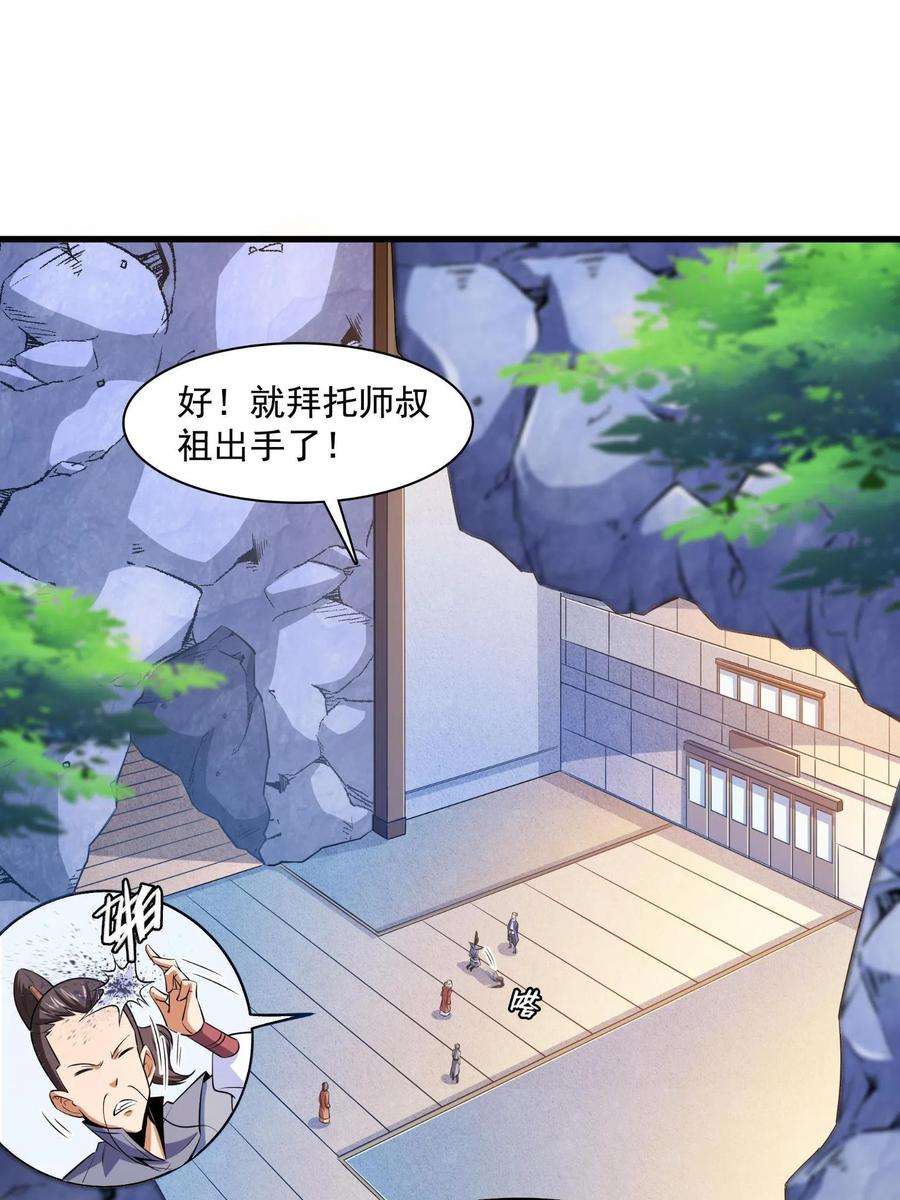 天道图书馆156话 师叔