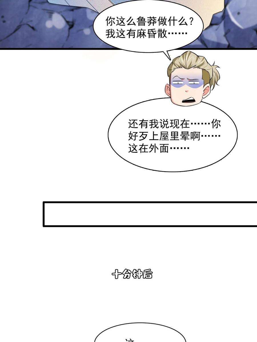 天道图书馆156话 师叔