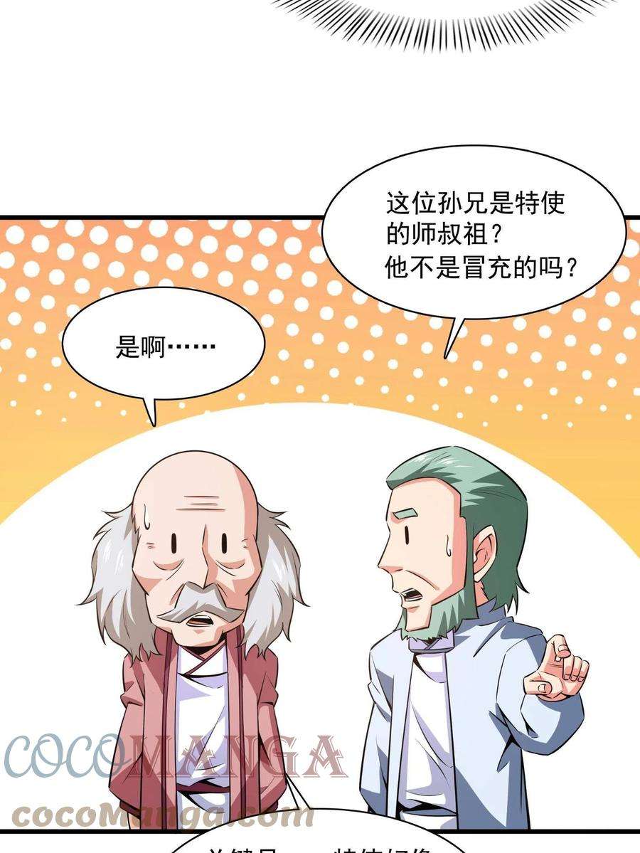 天道图书馆156话 师叔