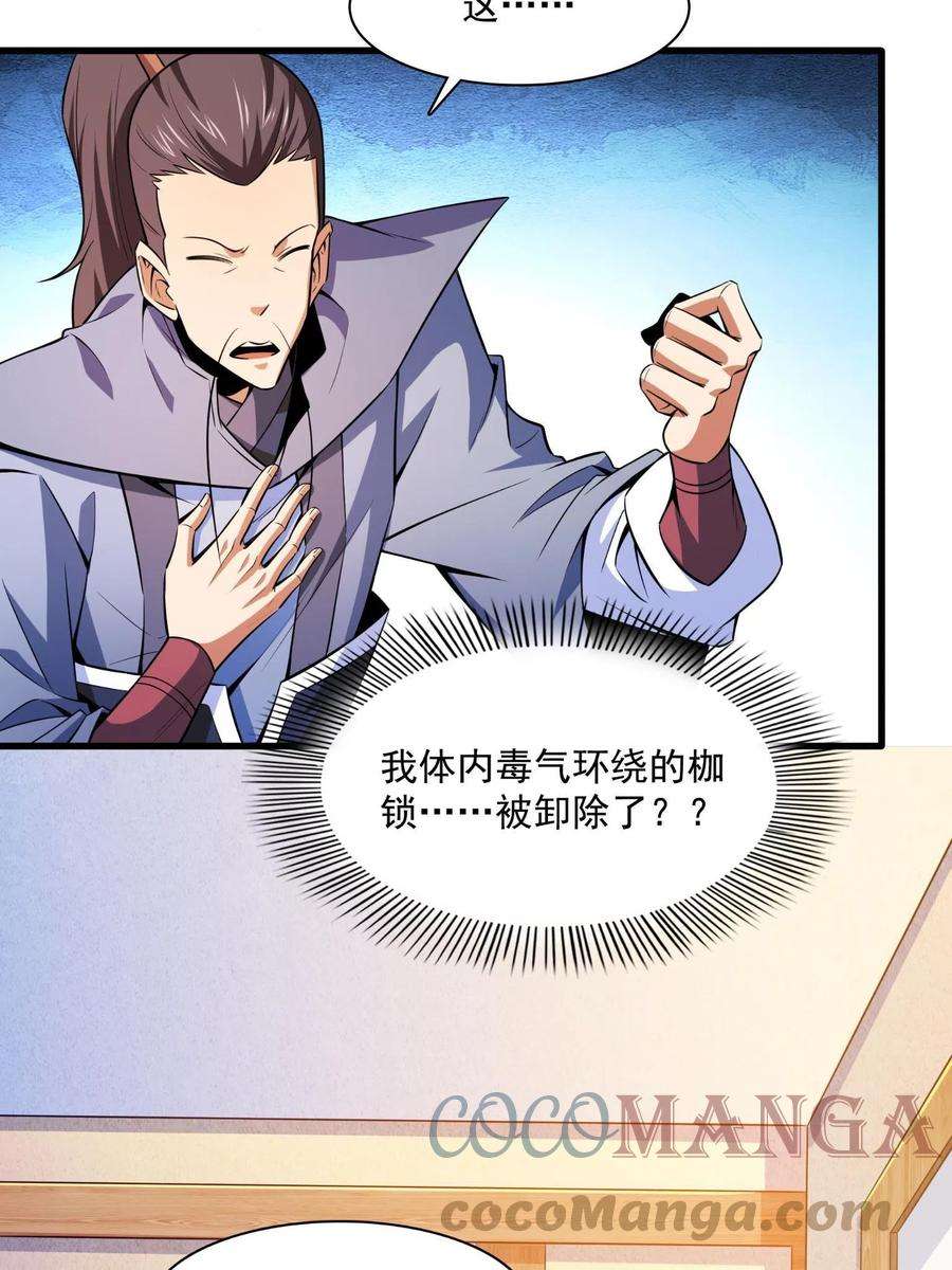 天道图书馆156话 师叔