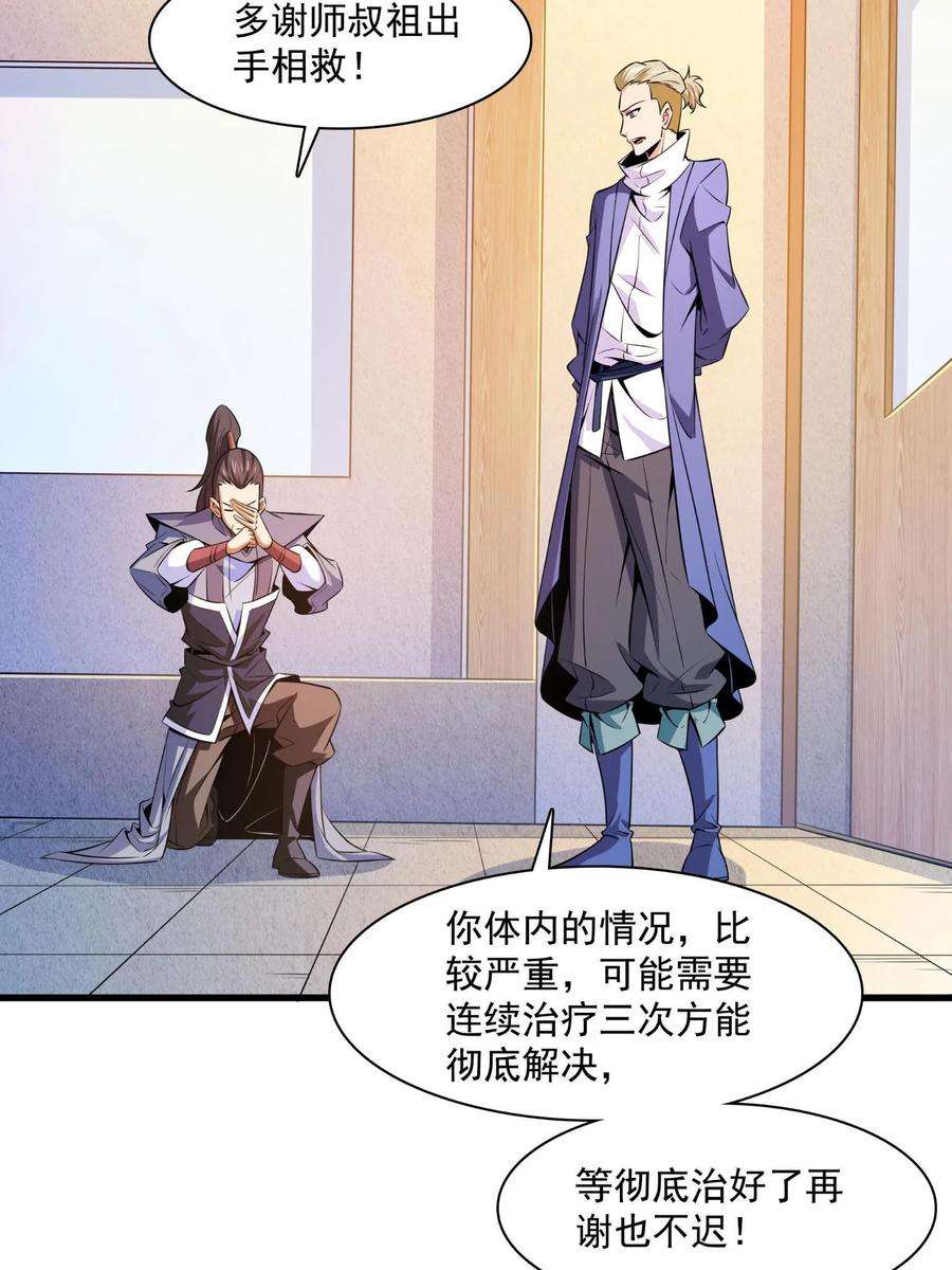 天道图书馆156话 师叔