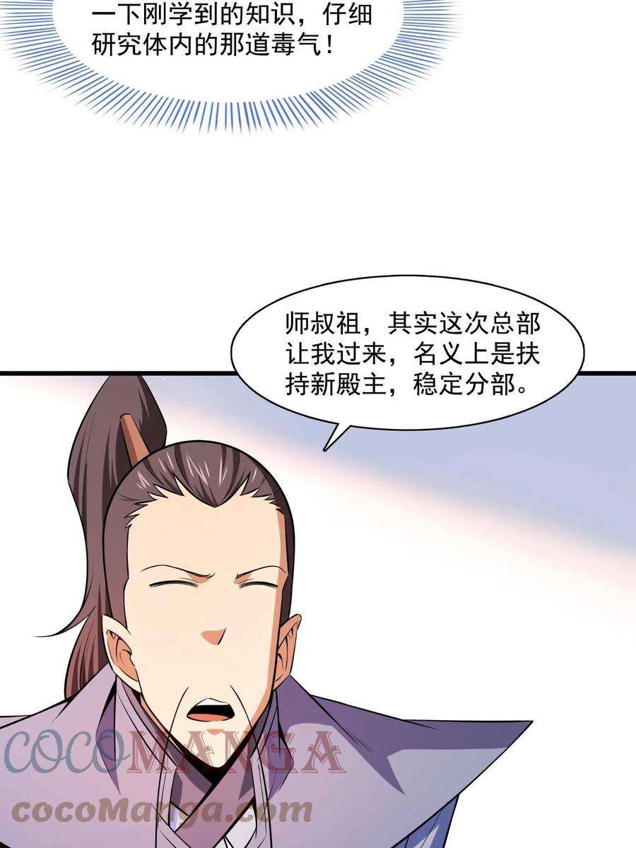 天道图书馆156话 师叔
