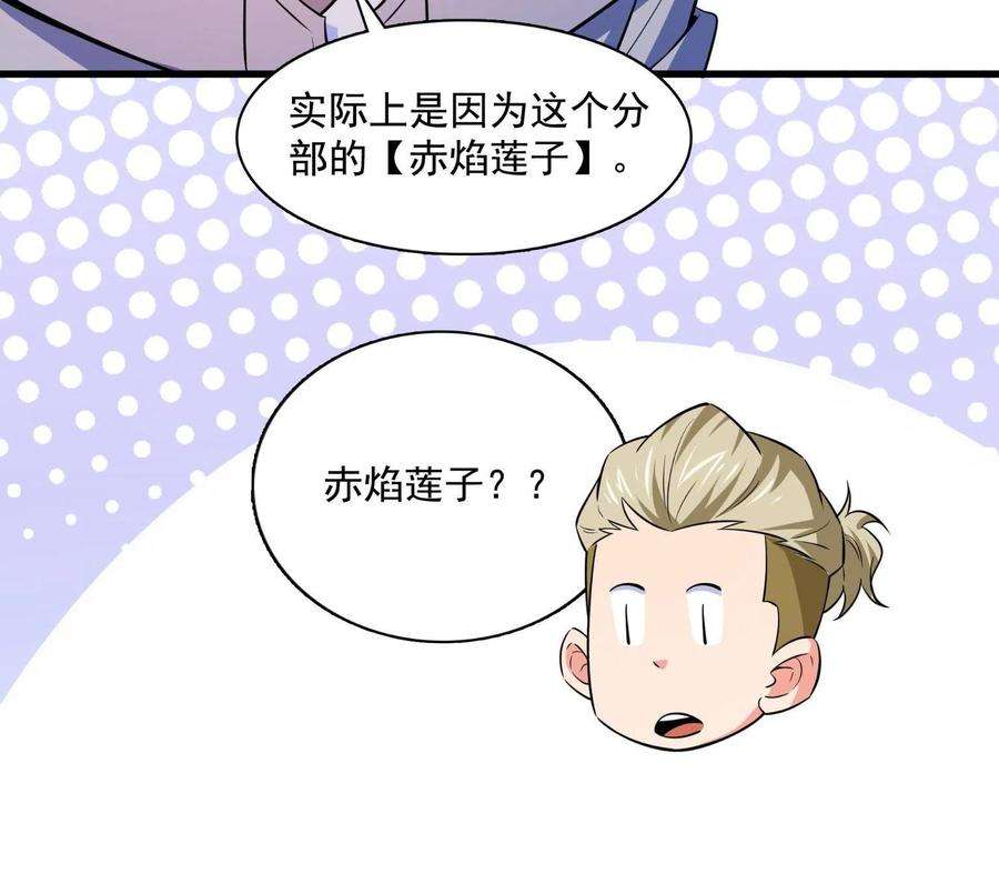 天道图书馆156话 师叔