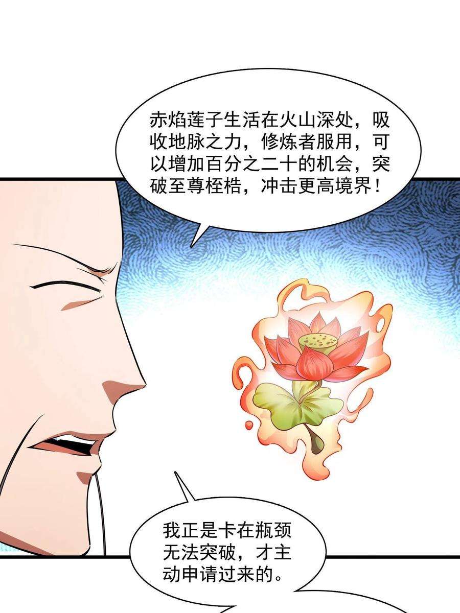 天道图书馆156话 师叔
