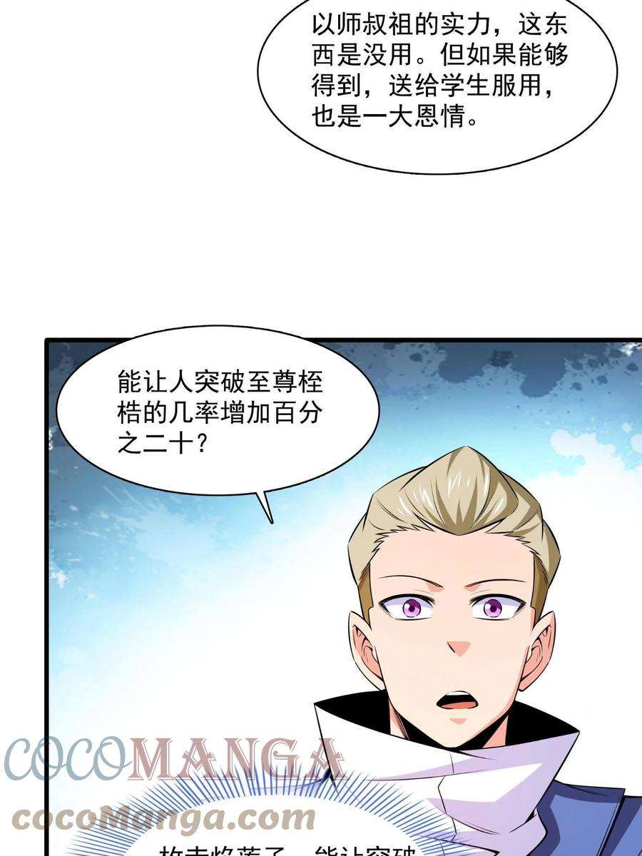天道图书馆156话 师叔