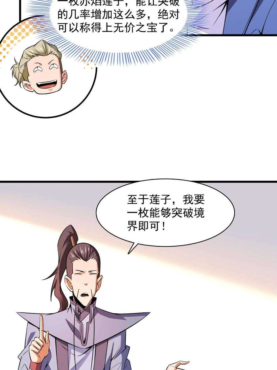天道图书馆156话 师叔