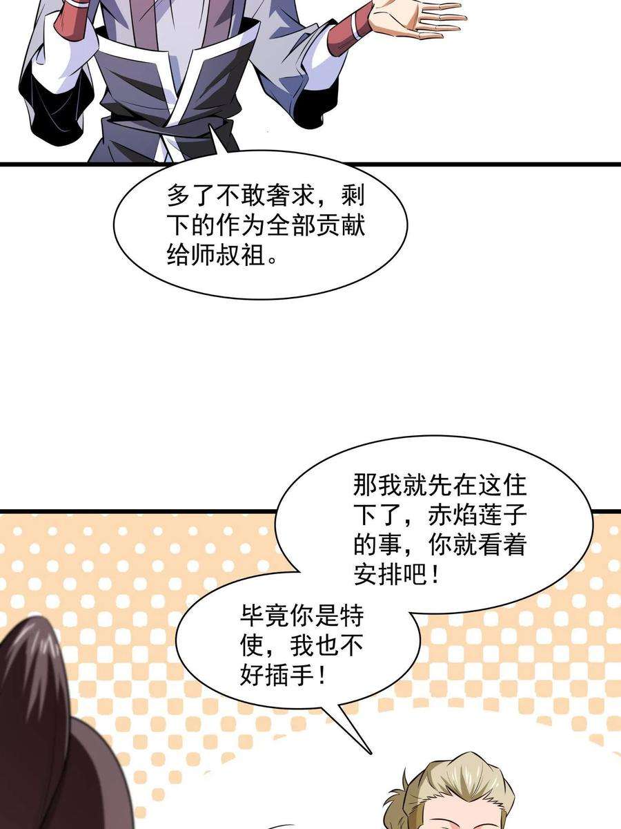 天道图书馆156话 师叔