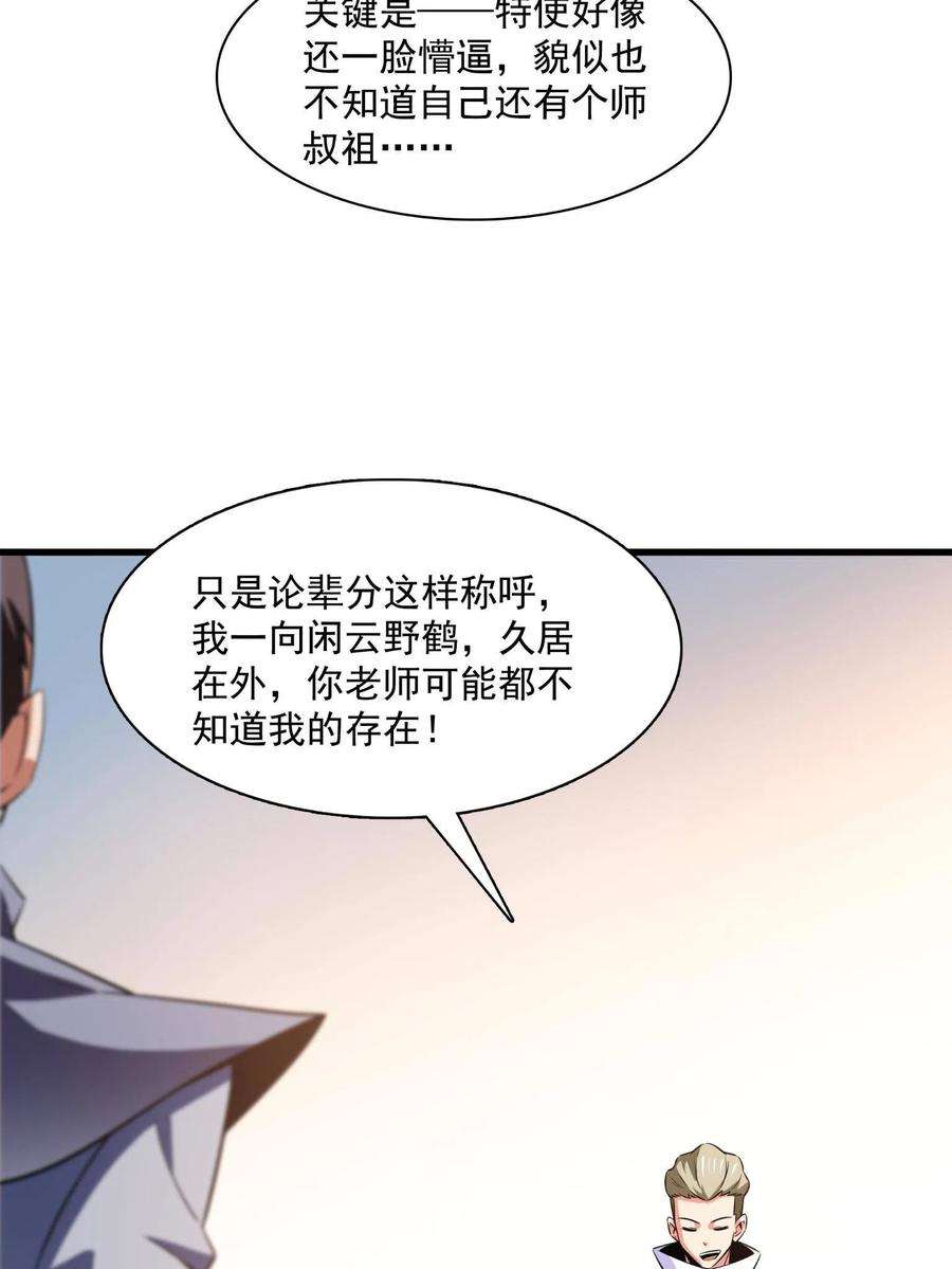 天道图书馆156话 师叔