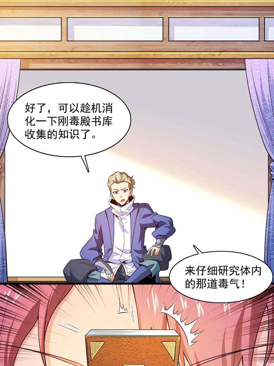 天道图书馆156话 师叔