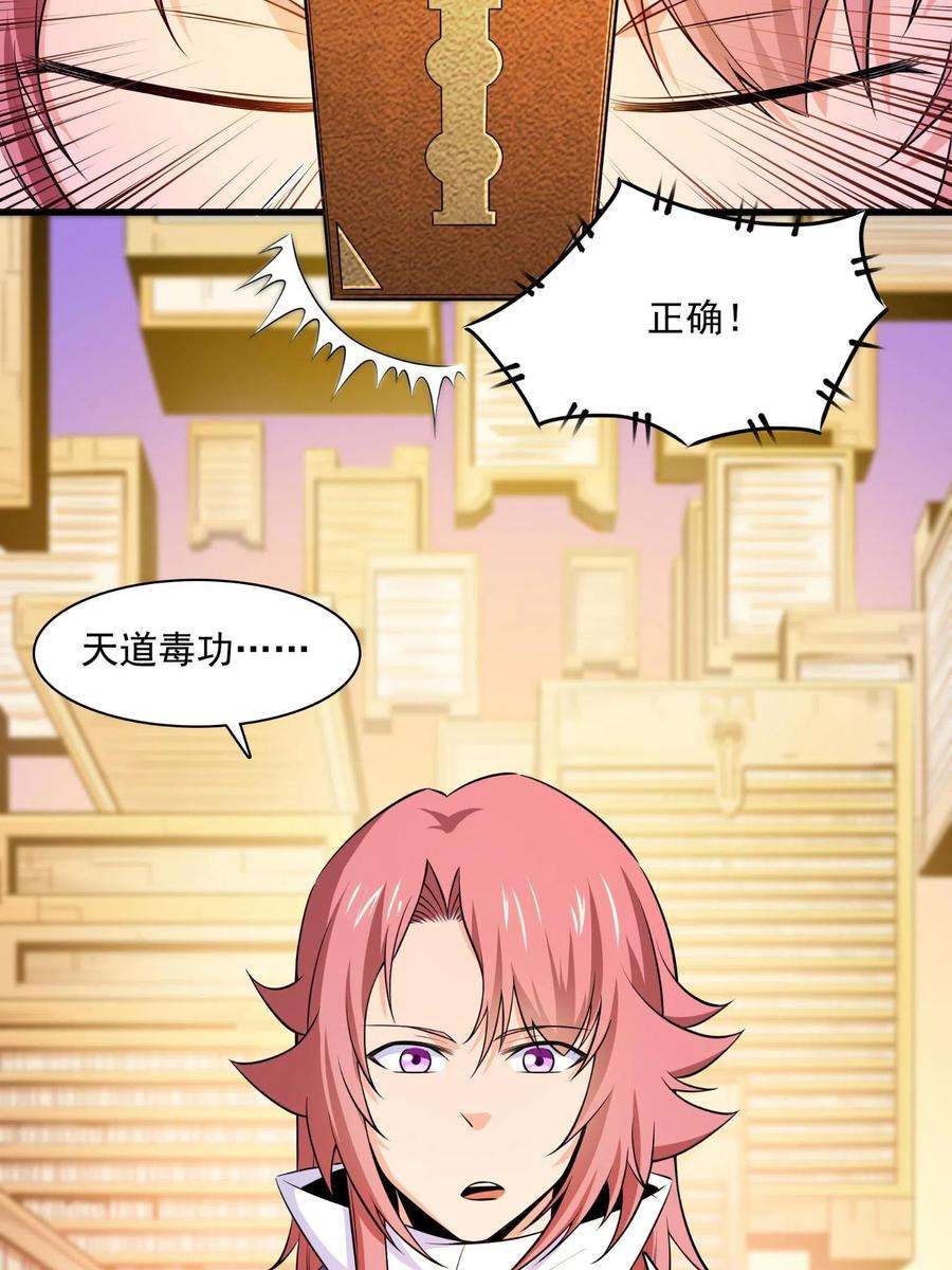 天道图书馆156话 师叔