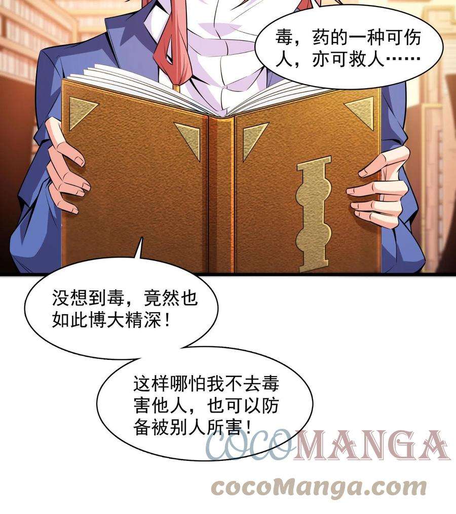 天道图书馆156话 师叔