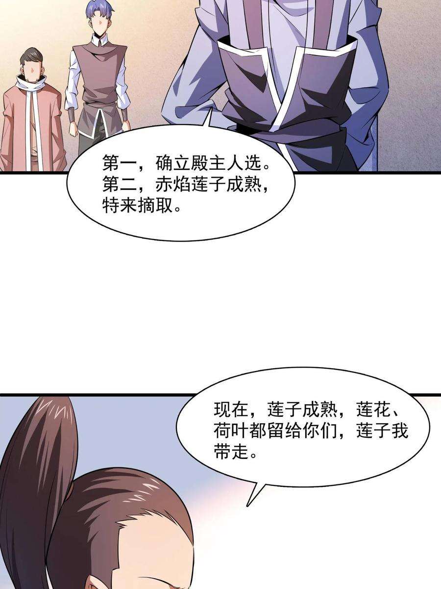 天道图书馆156话 师叔