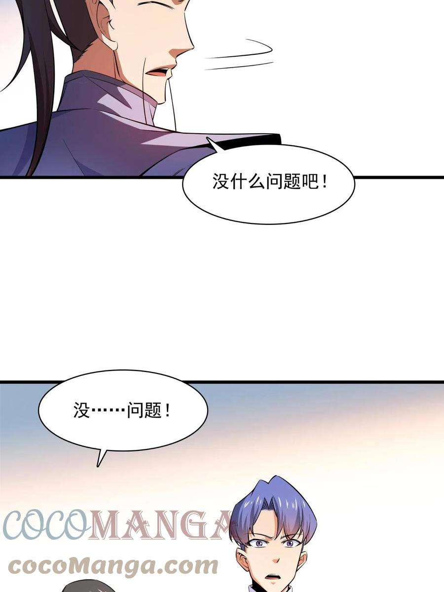 天道图书馆156话 师叔