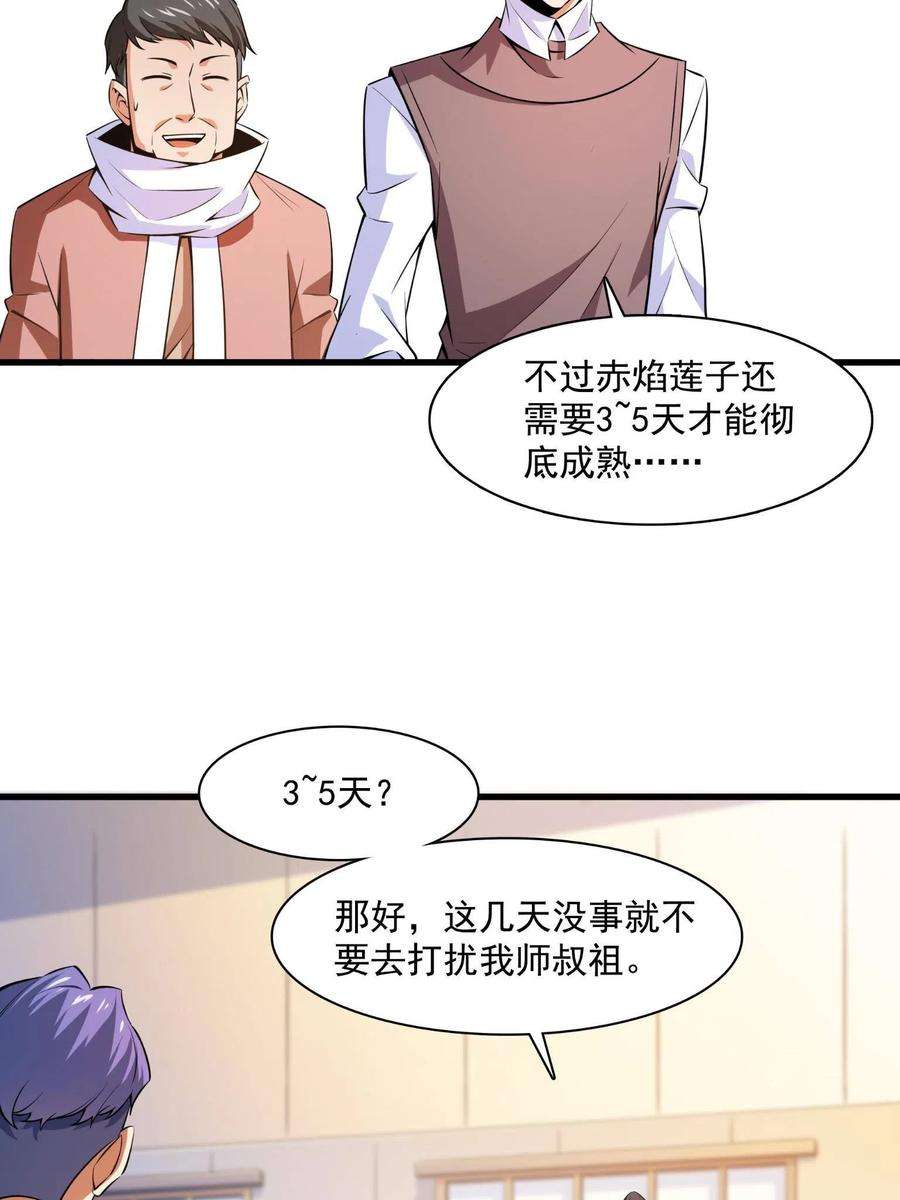 天道图书馆156话 师叔