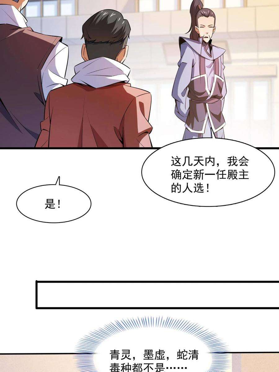 天道图书馆156话 师叔