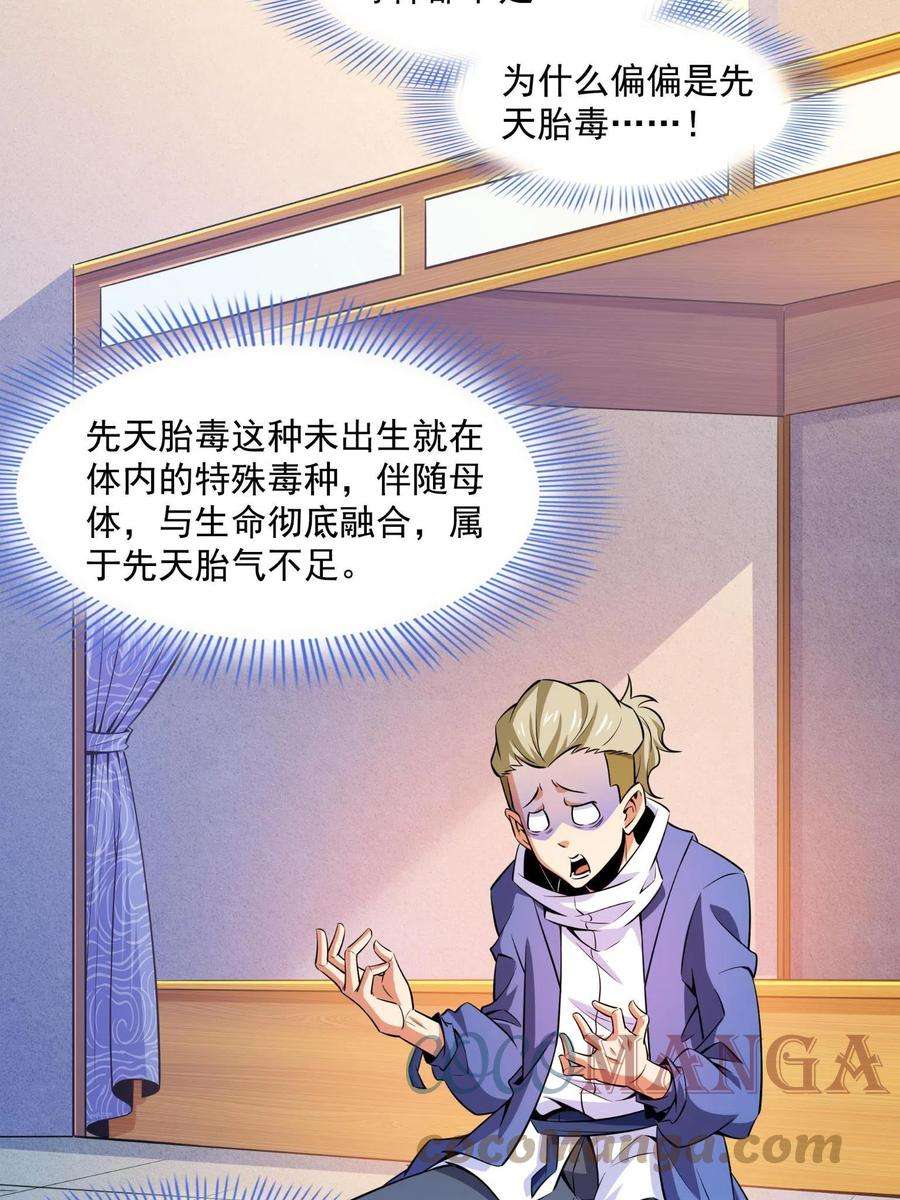 天道图书馆156话 师叔