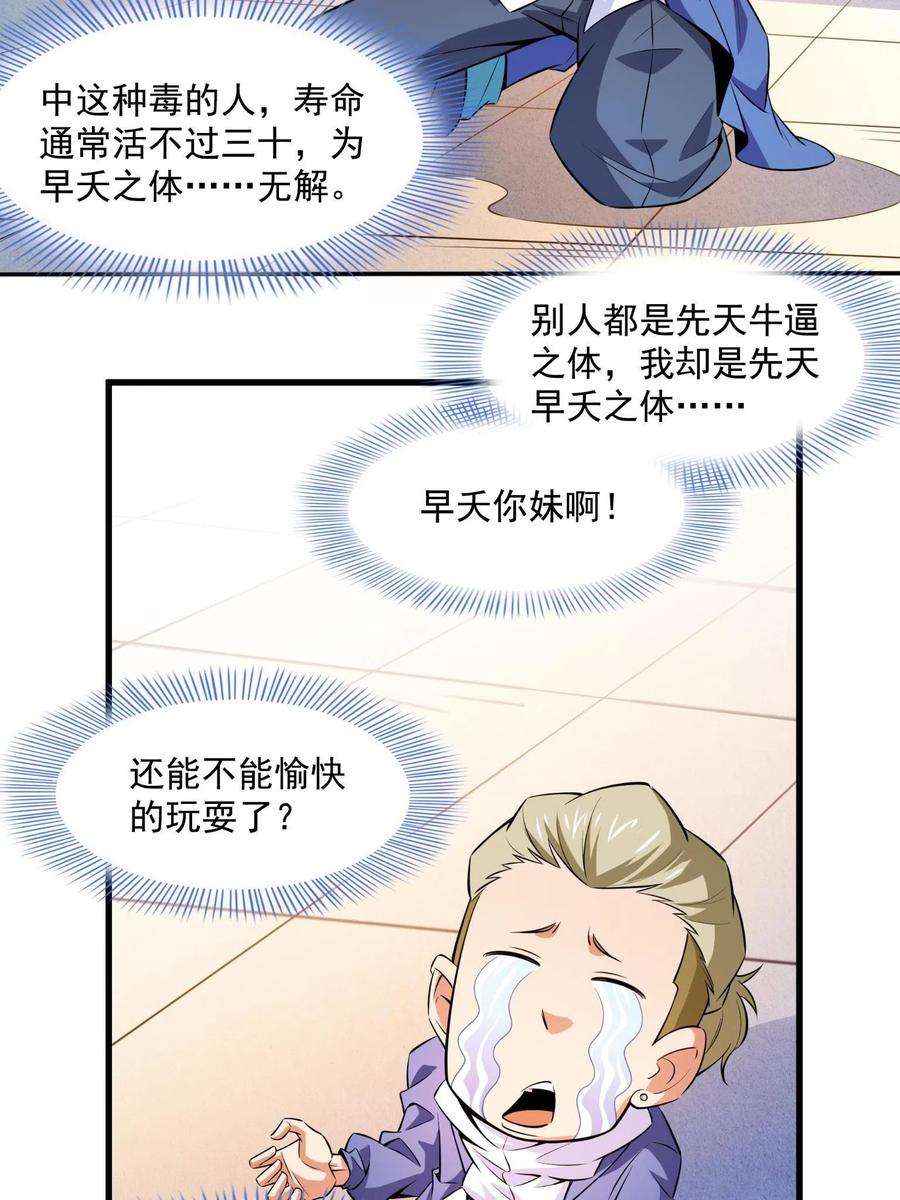 天道图书馆156话 师叔