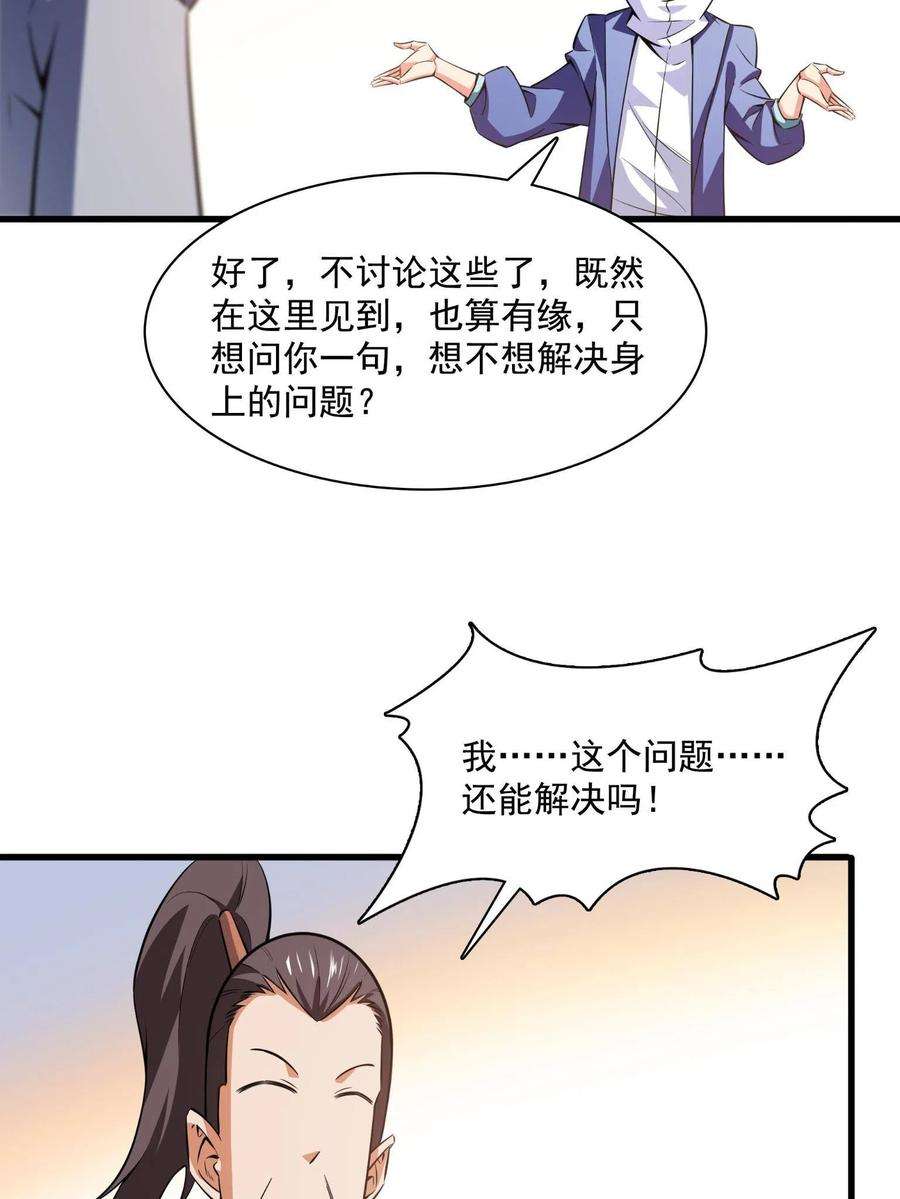 天道图书馆156话 师叔