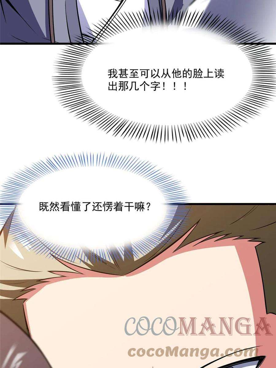 天道图书馆156话 师叔