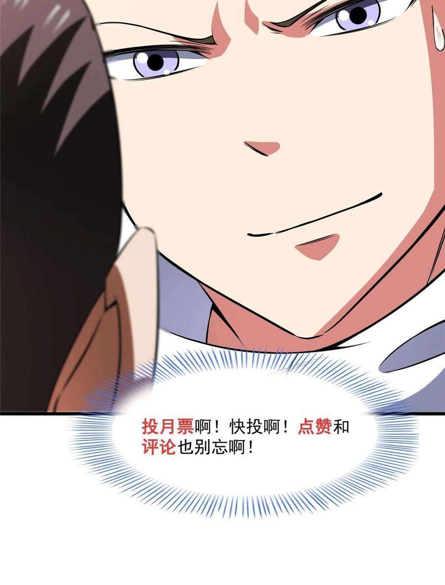 天道图书馆156话 师叔