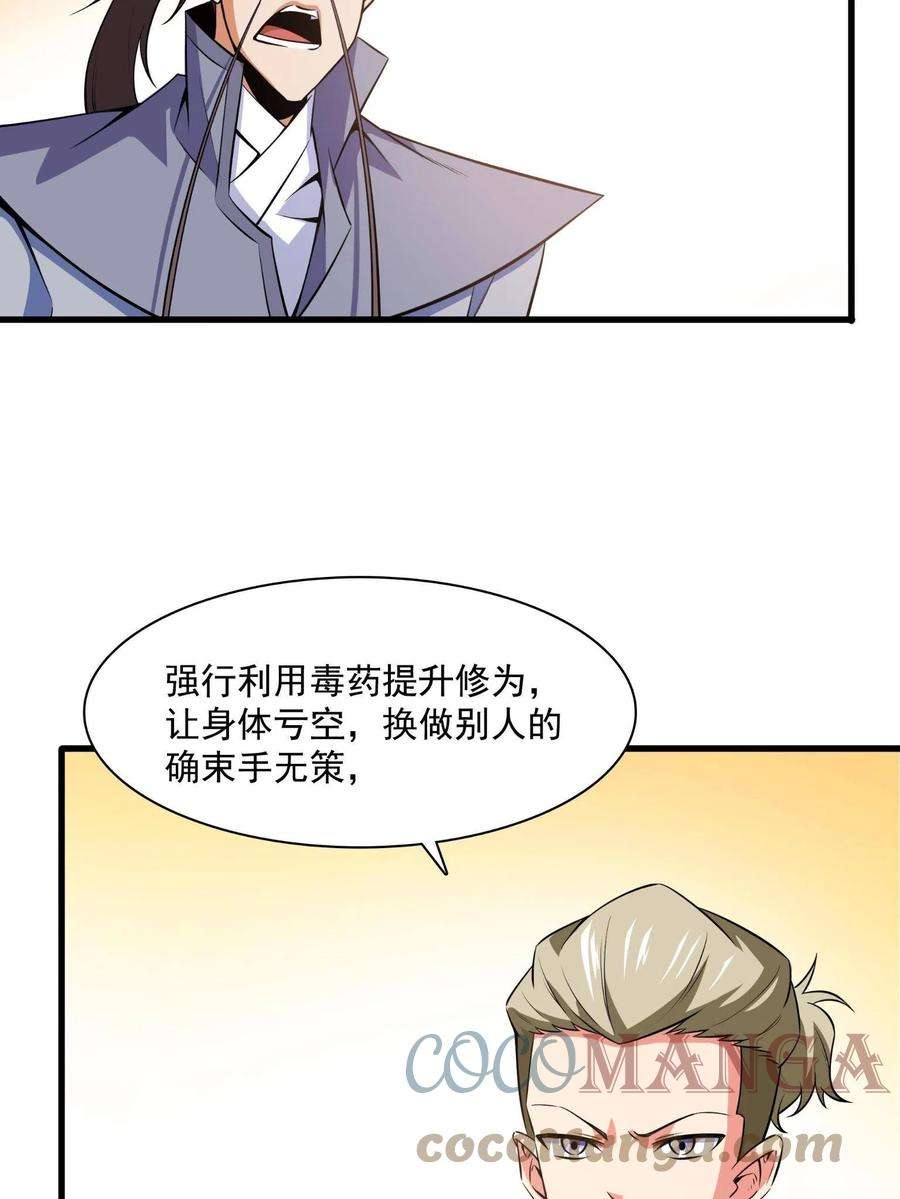 天道图书馆156话 师叔