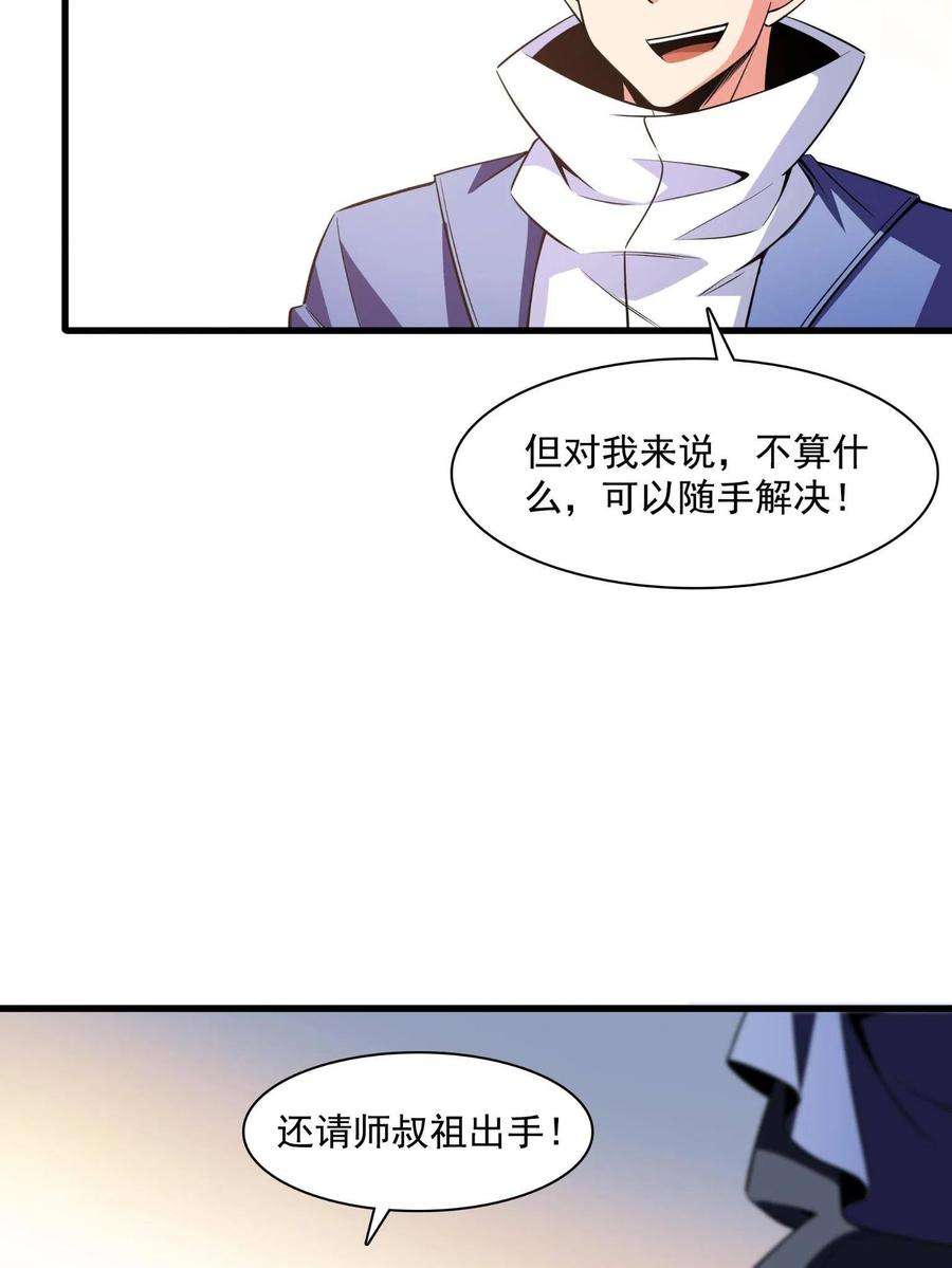天道图书馆156话 师叔