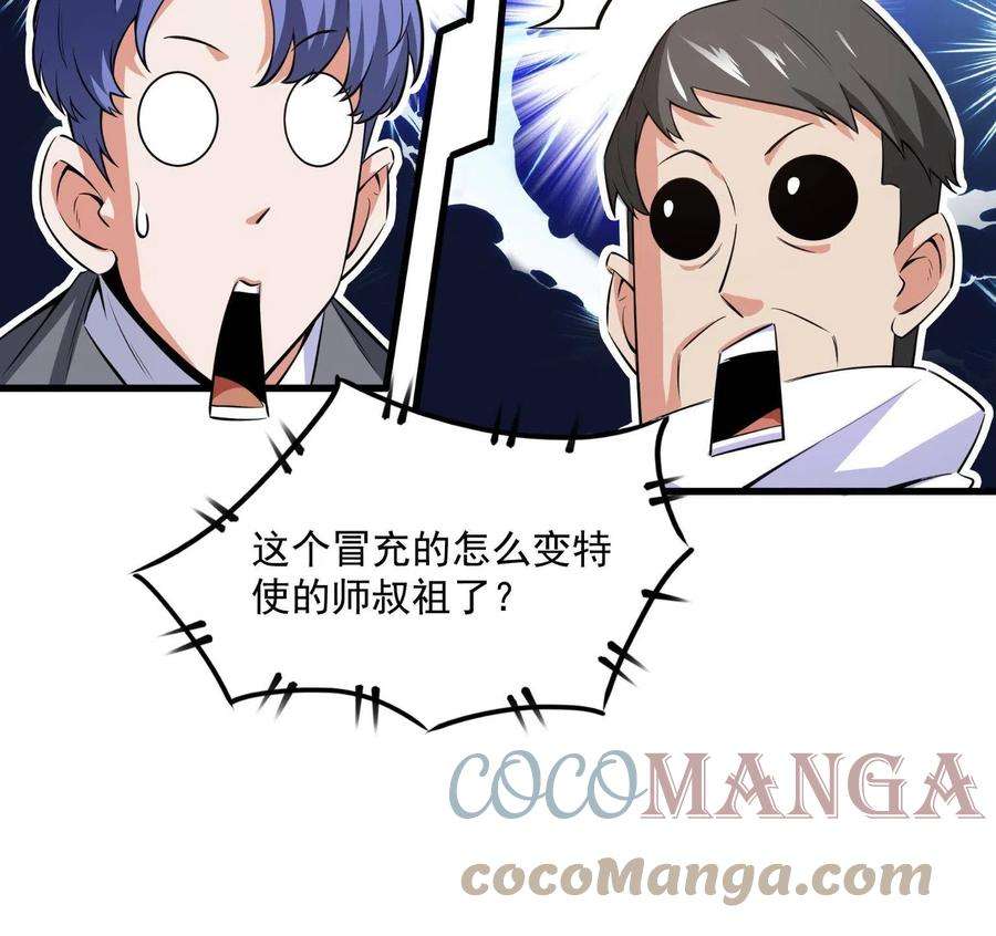 天道图书馆156话 师叔