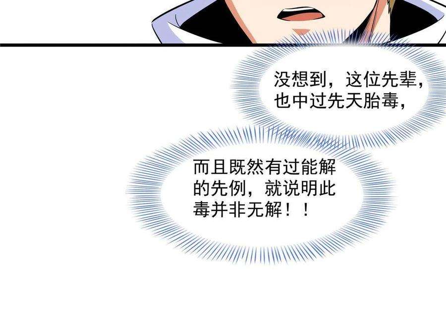 天道图书馆157话 赤焰莲子
