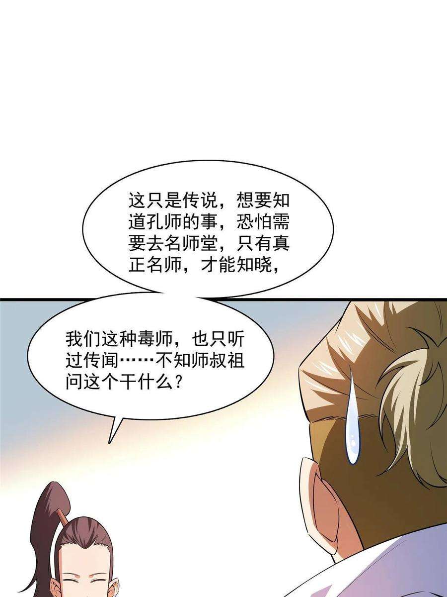 天道图书馆157话 赤焰莲子