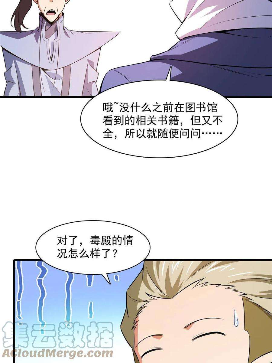 天道图书馆157话 赤焰莲子