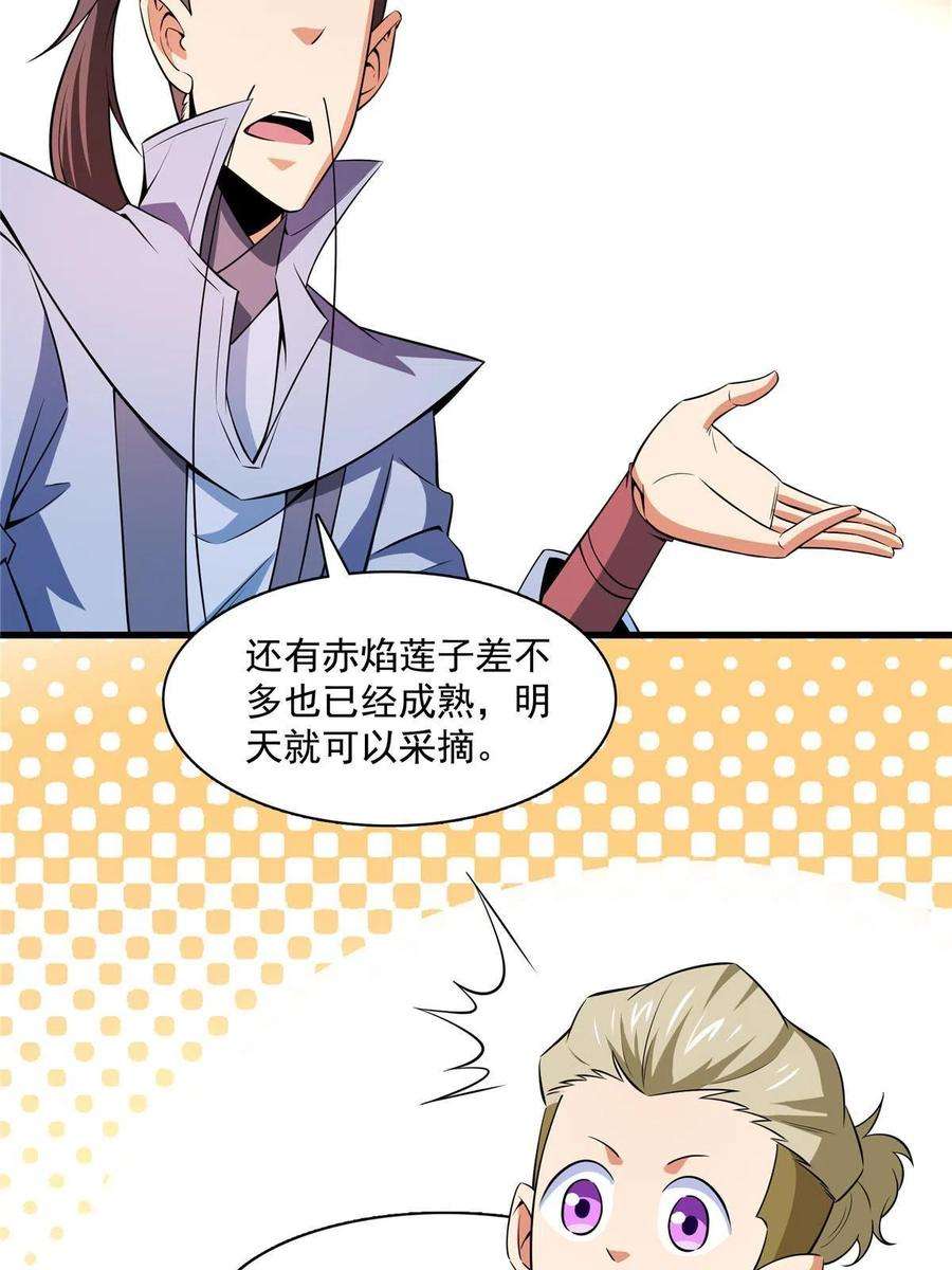 天道图书馆157话 赤焰莲子