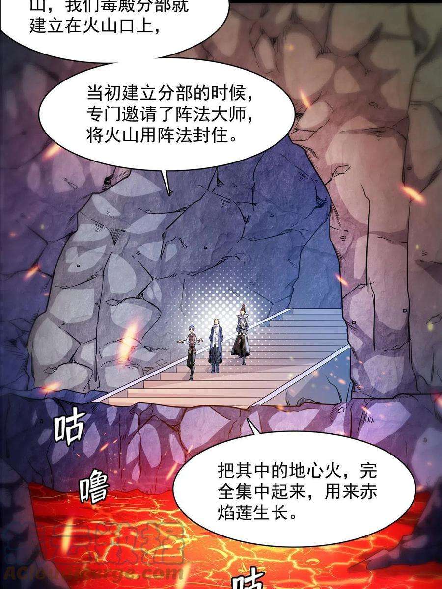 天道图书馆157话 赤焰莲子