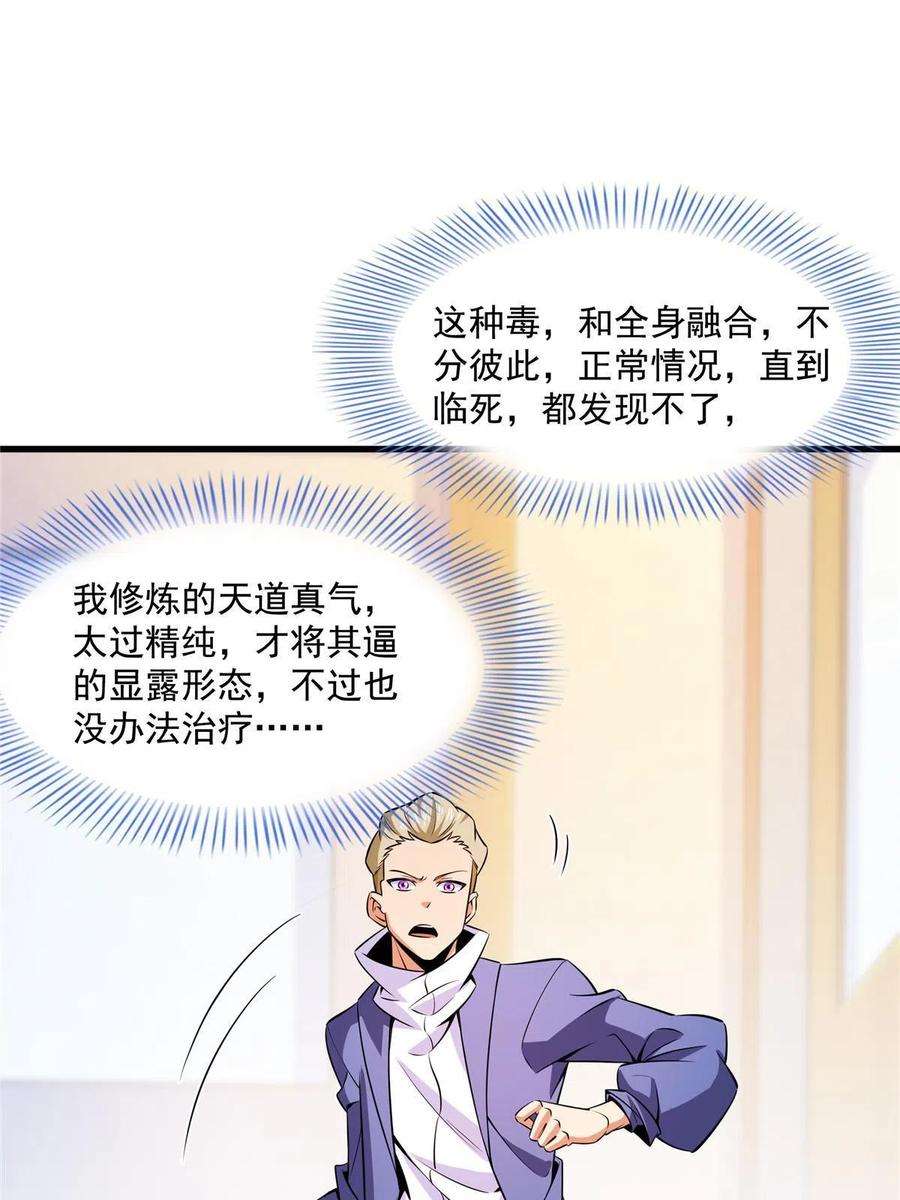 天道图书馆157话 赤焰莲子