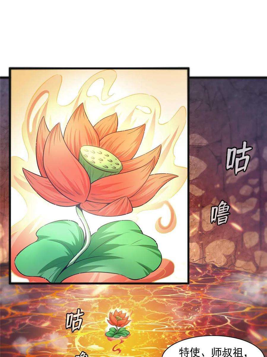 天道图书馆157话 赤焰莲子