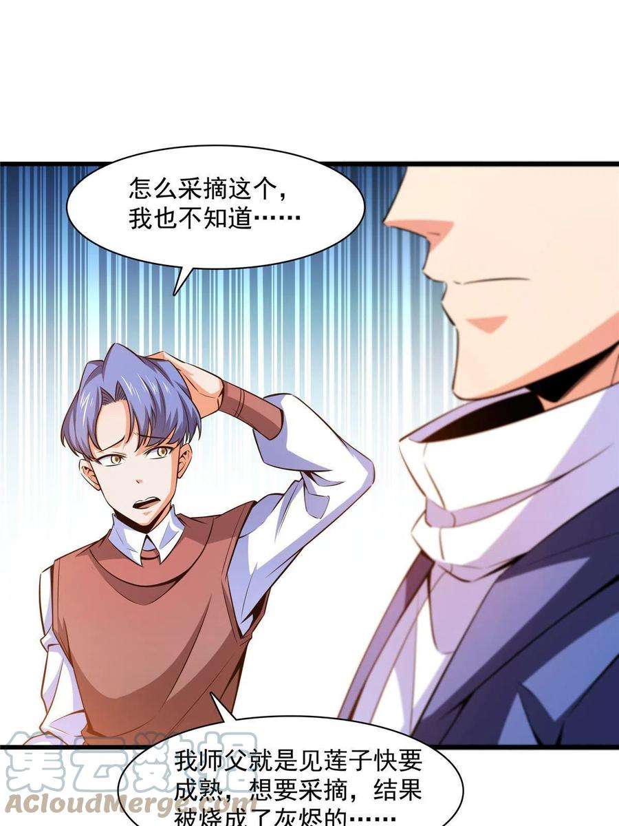 天道图书馆157话 赤焰莲子