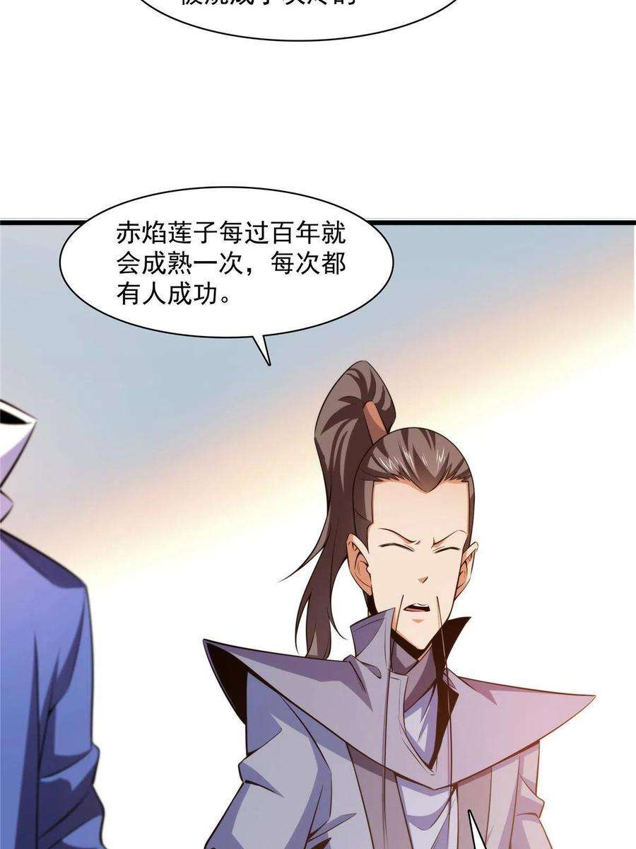 天道图书馆157话 赤焰莲子