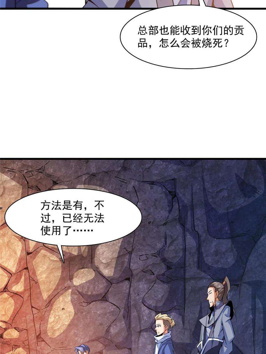 天道图书馆157话 赤焰莲子