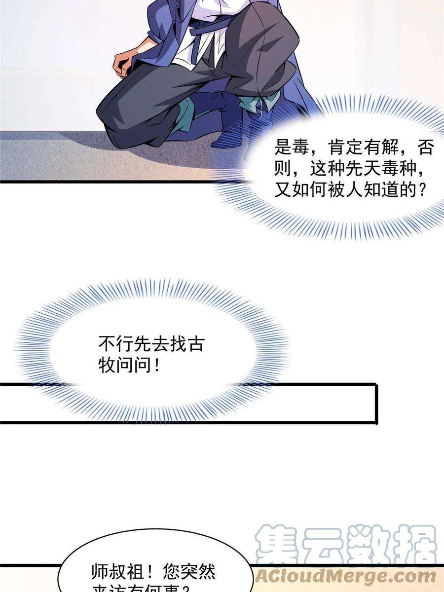 天道图书馆157话 赤焰莲子