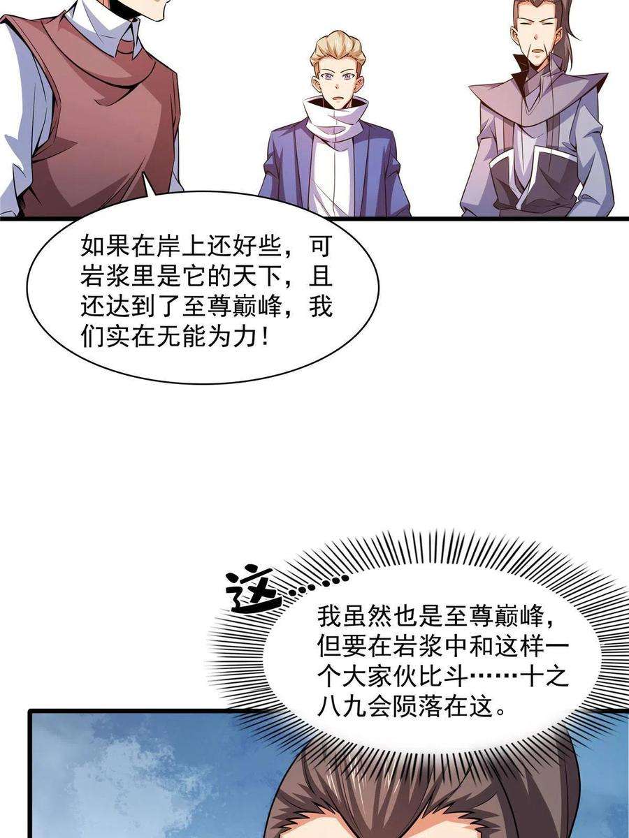 天道图书馆157话 赤焰莲子