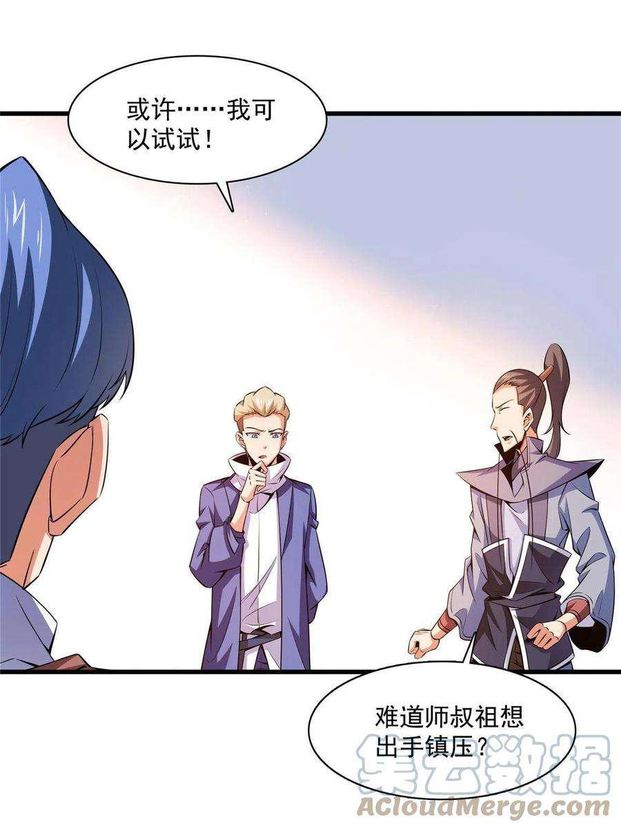 天道图书馆157话 赤焰莲子