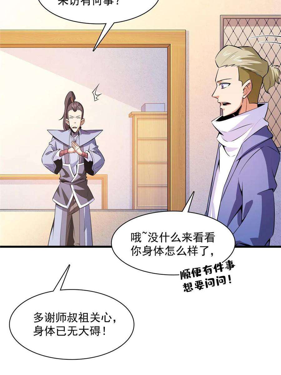天道图书馆157话 赤焰莲子