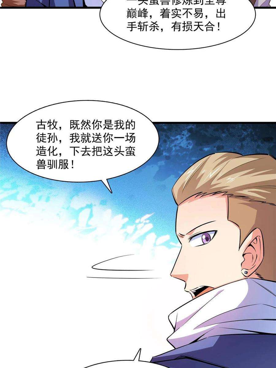 天道图书馆157话 赤焰莲子