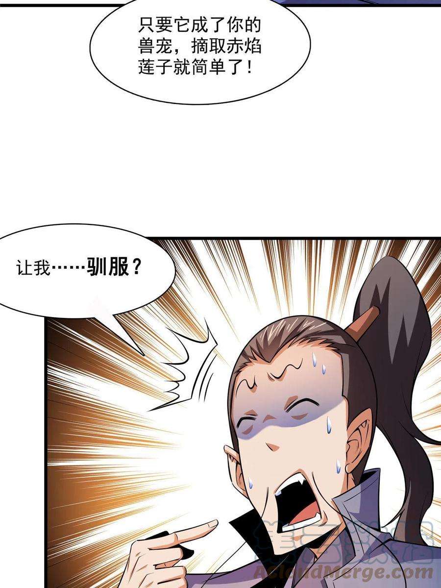 天道图书馆157话 赤焰莲子