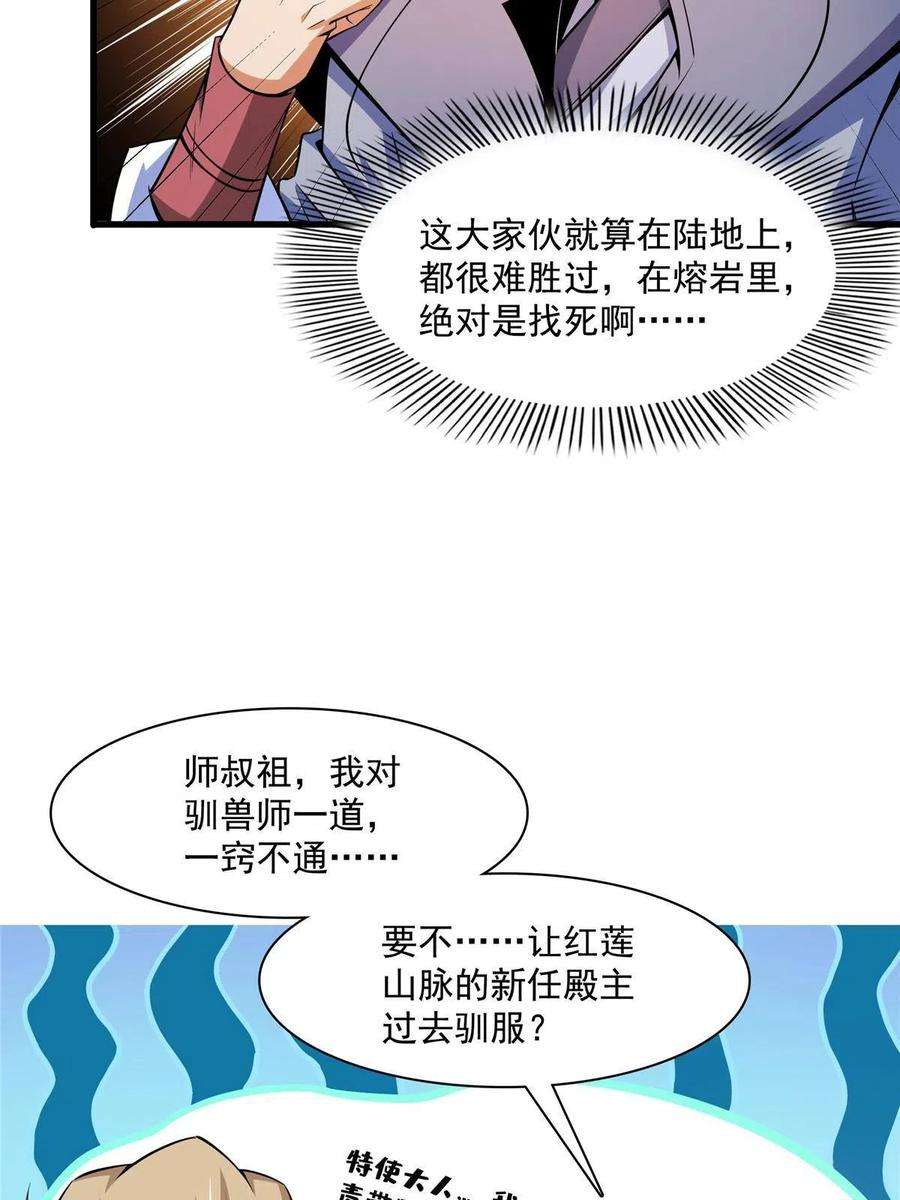 天道图书馆157话 赤焰莲子