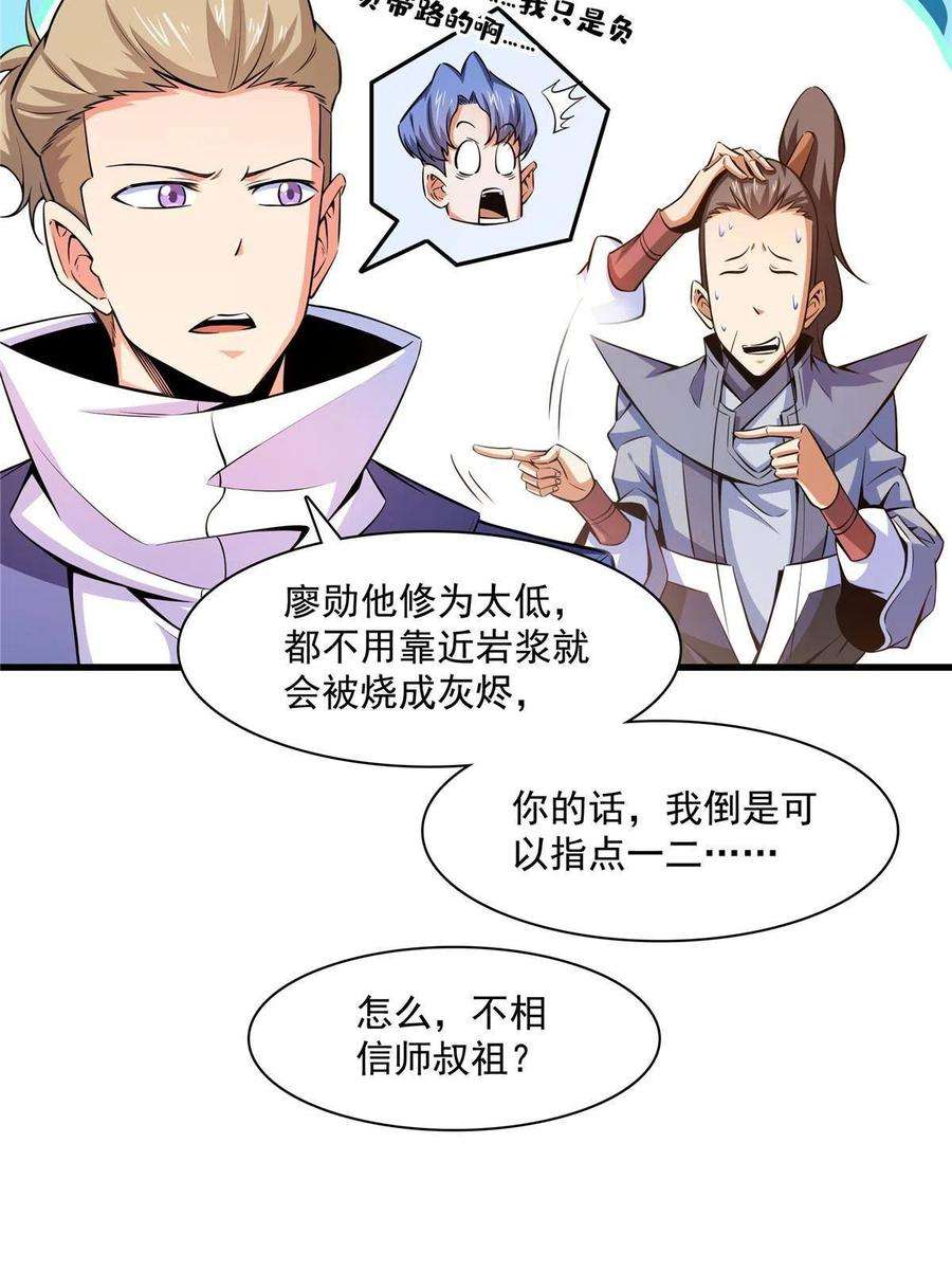 天道图书馆157话 赤焰莲子