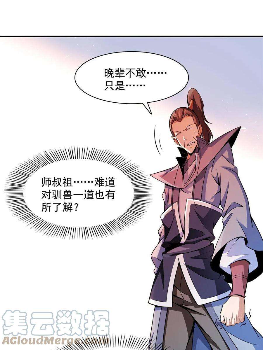 天道图书馆157话 赤焰莲子