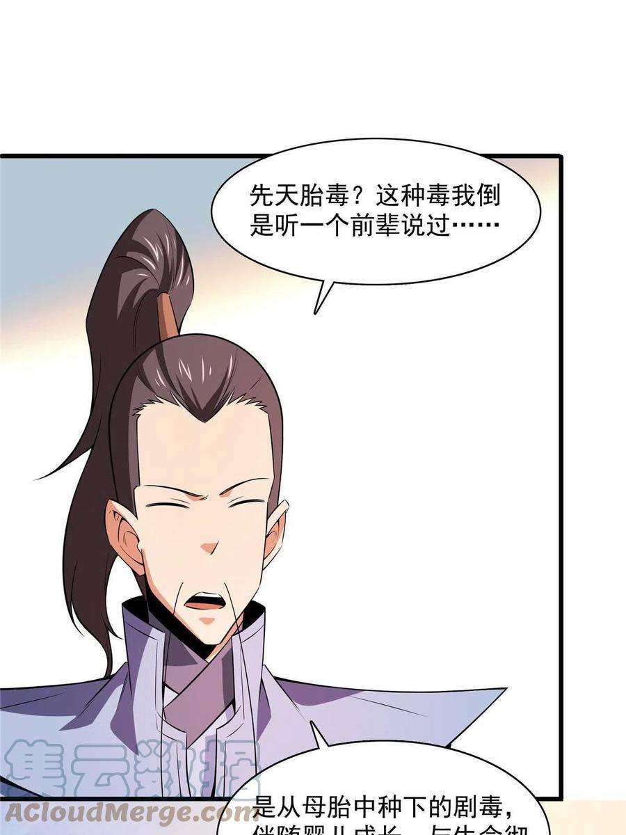 天道图书馆157话 赤焰莲子
