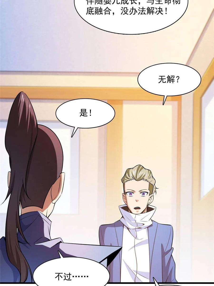天道图书馆157话 赤焰莲子