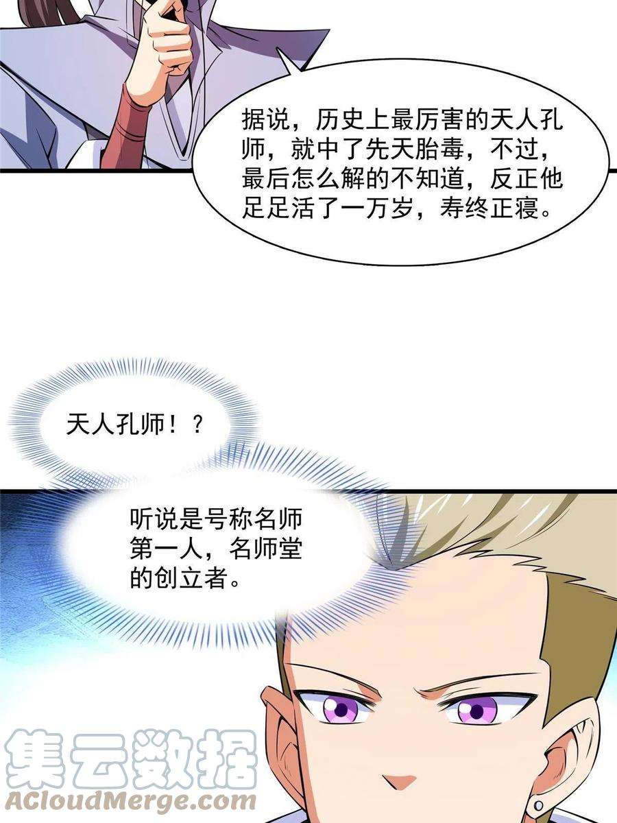 天道图书馆157话 赤焰莲子