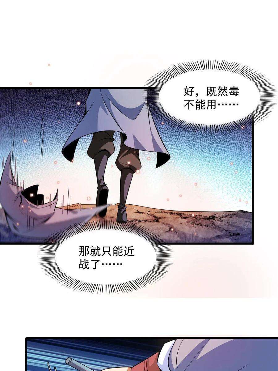 天道图书馆158话 熔岩兽